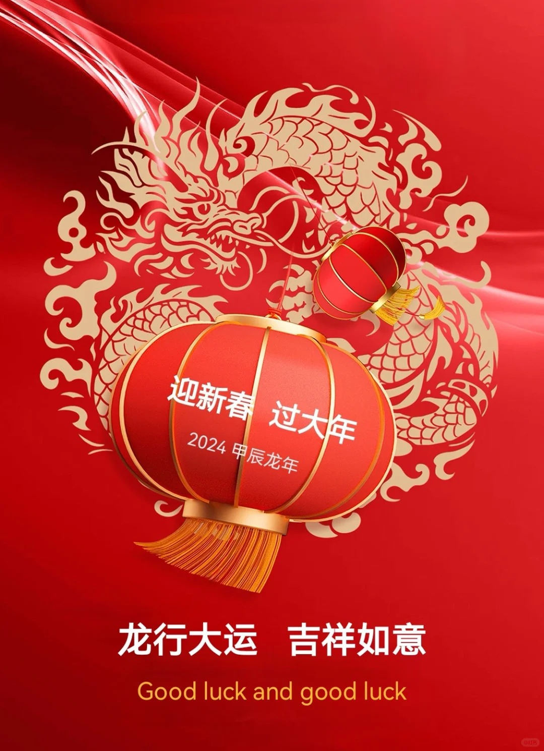 2024 新年，除夕，正月初一到初七祝福海報(bào)_1_詩和遠(yuǎn)方_來自小紅書網(wǎng)頁版.jpg
